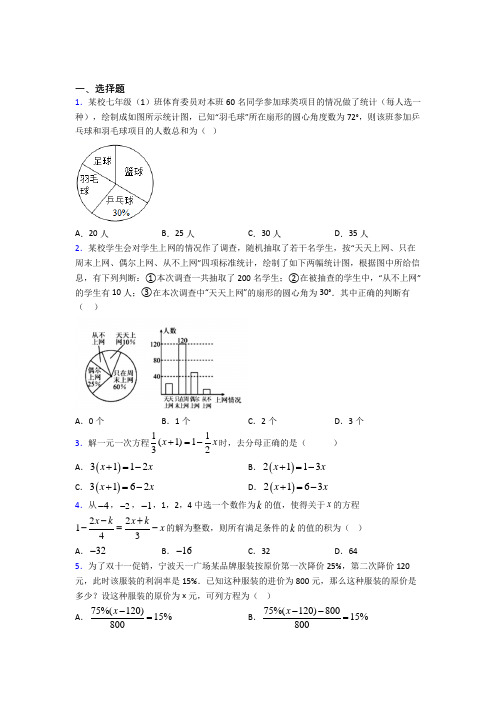 2021-2022年滁州市七年级数学上期末第一次模拟试题(带答案)