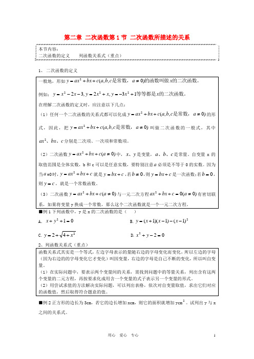 九年级数学下册 第2章二次函数讲学稿(无答案) 北师大版