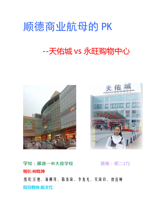 顺德商业航母的PK