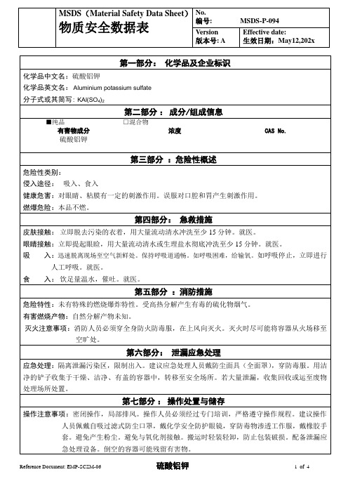 物质安全数据表(MSDS)-硫酸铝钾