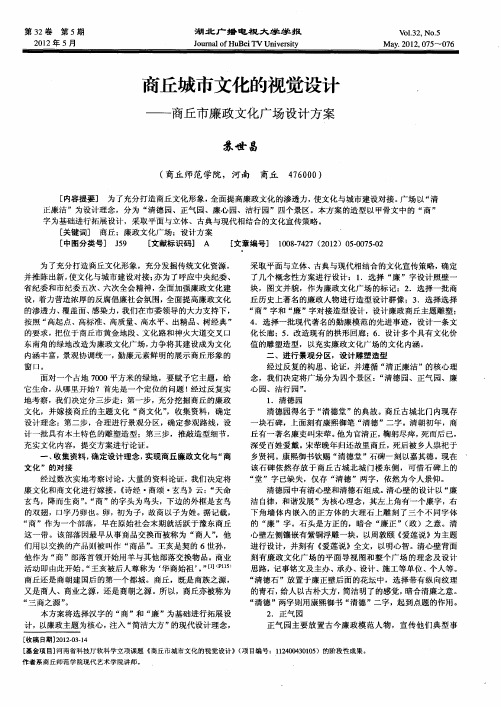 商丘城市文化的视觉设计——商丘市廉政文化广场设计方案