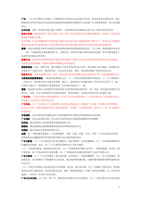 广告名词解释
