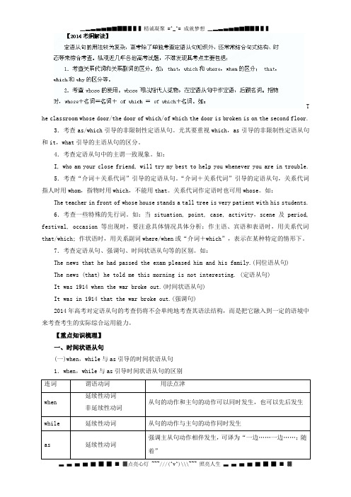 高考英语二轮精品教学案：专题10 连词和状语从句(原卷版)