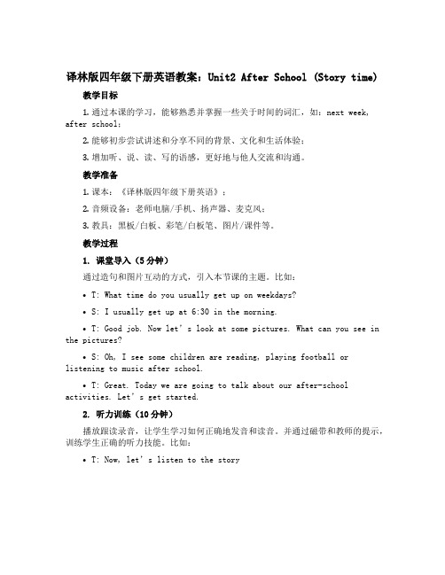 译林版四年级下册英语教案：Unit2 After school (Story time)