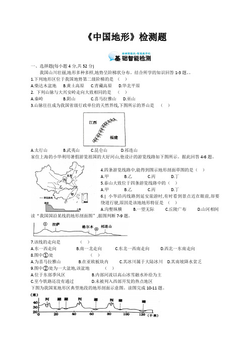 2020年区域地理——中国地理《中国的地形》检测题