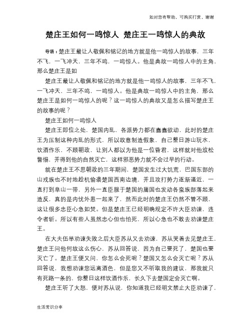 历史趣闻楚庄王如何一鸣惊人 楚庄王一鸣惊人的典故