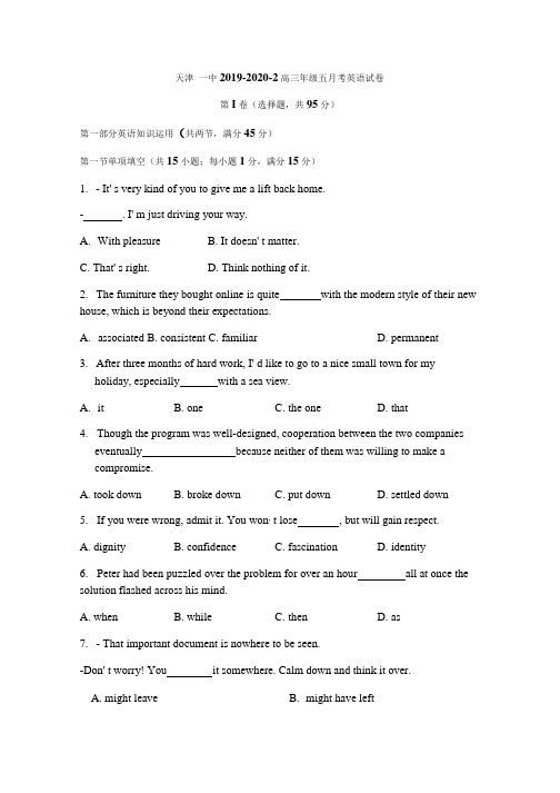 2020届天津一中高三下学期第五次月考英语试题Word版含答案