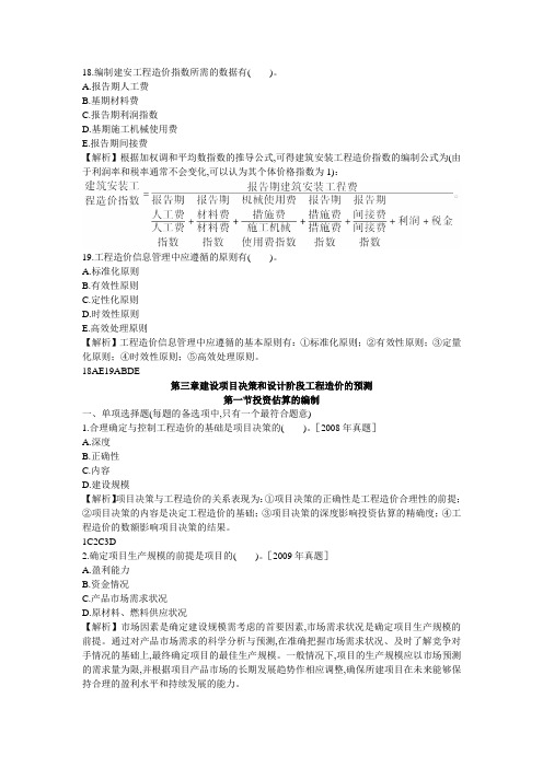 建设工程计价过关必做1000题(含历年真题)(第3版)