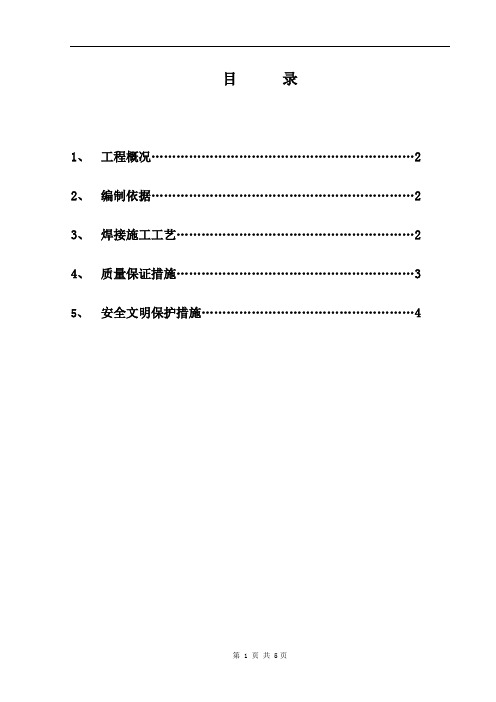 烟风道焊接施工措施