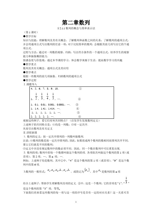 高中数学必修五第二章数列教学资料