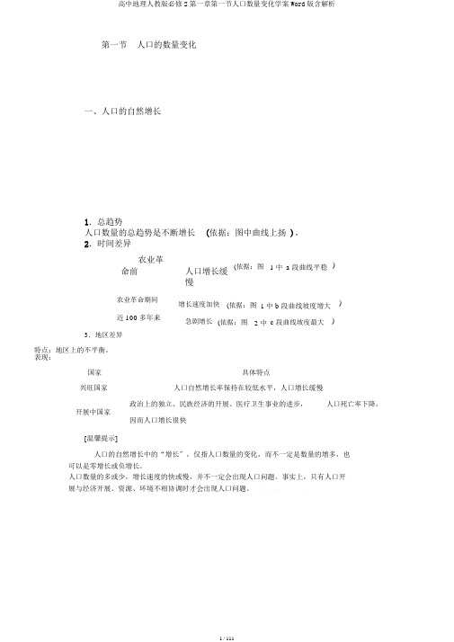 高中地理人教版必修2第一章第一节人口数量变化学案Word版含解析