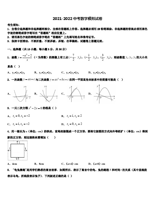 2022届重庆市八中达标名校中考一模数学试题含解析