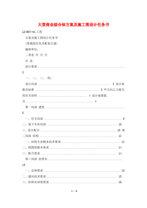 大型商业综合体方案及施工图设计任务书