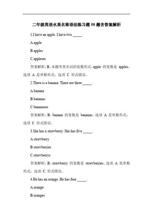 二年级英语水果名称语法练习题50题含答案解析