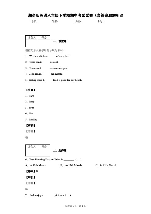 湘少版英语六年级下学期期中考试试卷(含答案和解析)8
