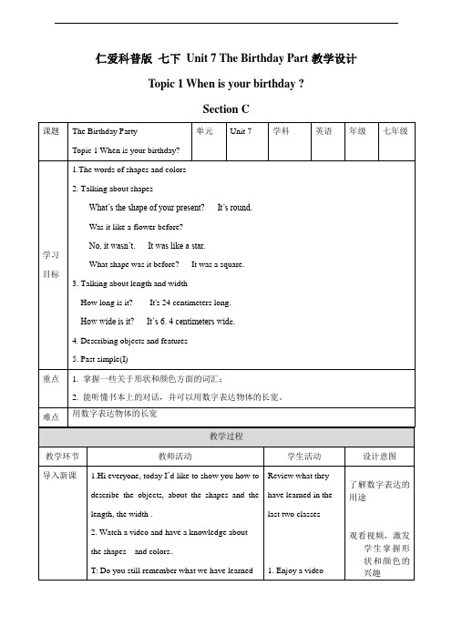 最新仁爱版七下Unit 7 The Birthday Party topic 1 section C 教学设计