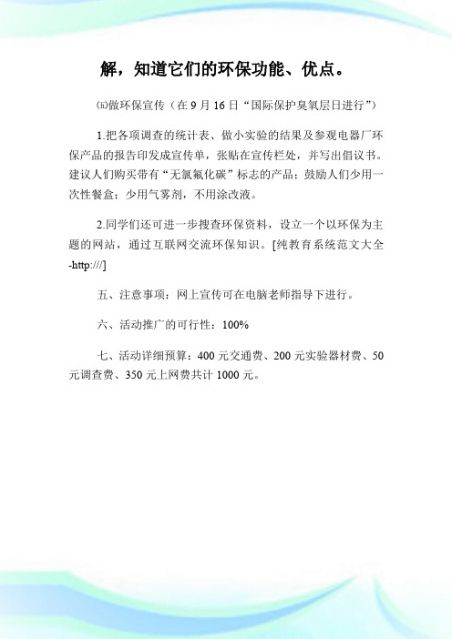 大家齐参与,保护臭氧层教学计划.doc