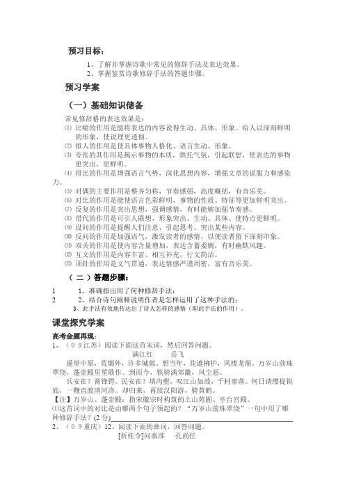 诗歌中常见的修辞手法及表达效果