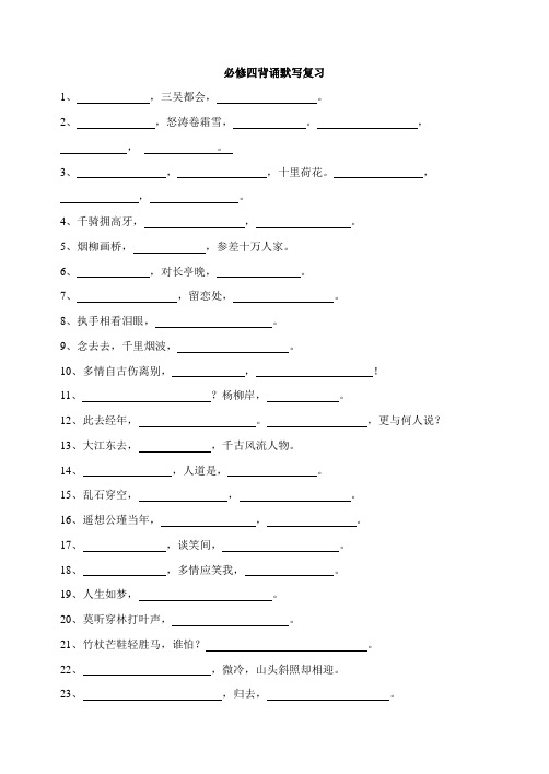 人教版语文必修四背诵默写(8词+廉蔺列传)