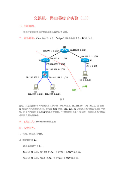 交换机、路由器综合实验（三）