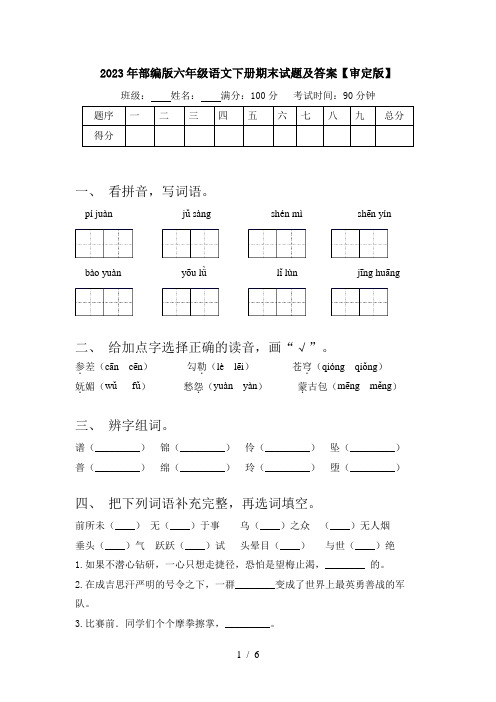 2023年部编版六年级语文下册期末试题及答案【审定版】