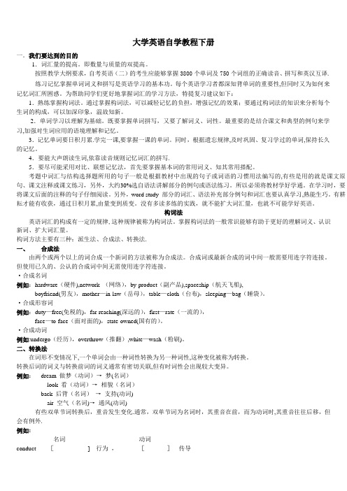 大学英语自学考试英语二下册unit1教案