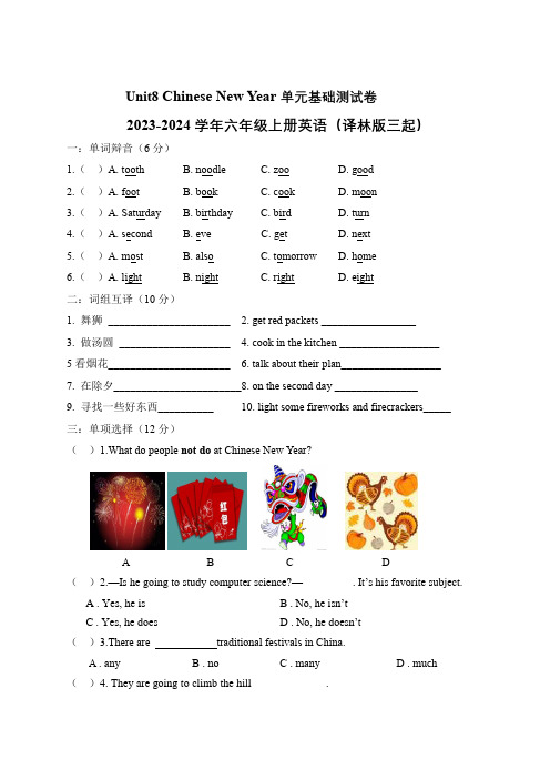 Unit8 Chinese New Year单元基础测试卷六年级上册英语(译林版三起)