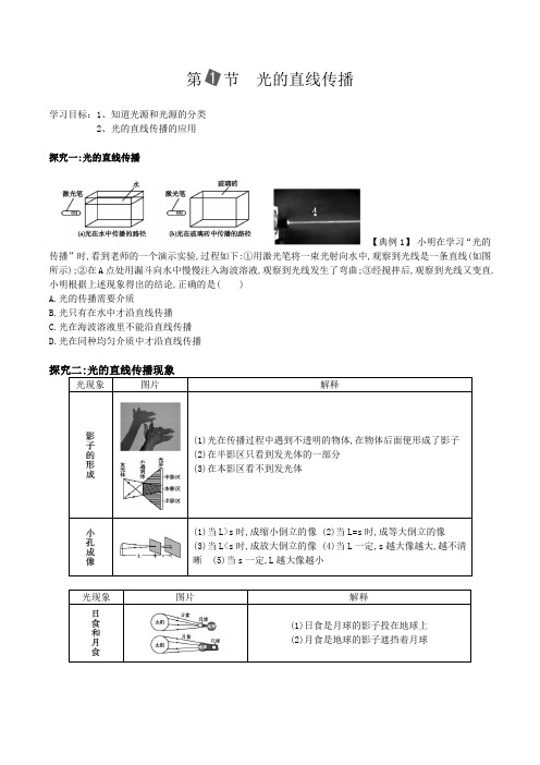 第1节光的直线传播导学案