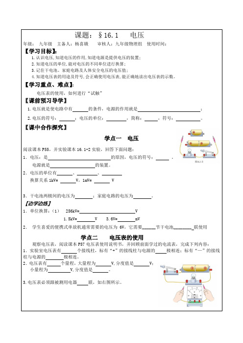 新人教版161电压导学案