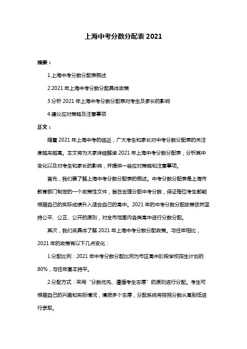 上海中考分数分配表2021