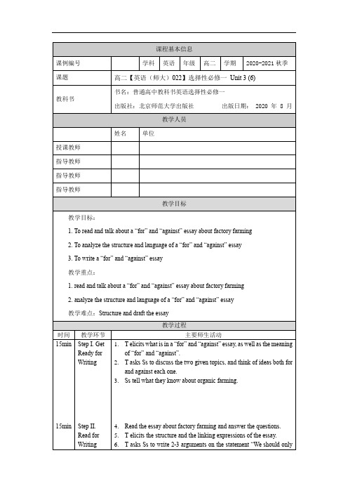 高二英语师大版选择性必修一Unit 3 Conservation教学设计