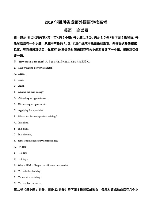 四川省成都外国语学校2019届高三高考一诊试卷英语试题(原卷版)