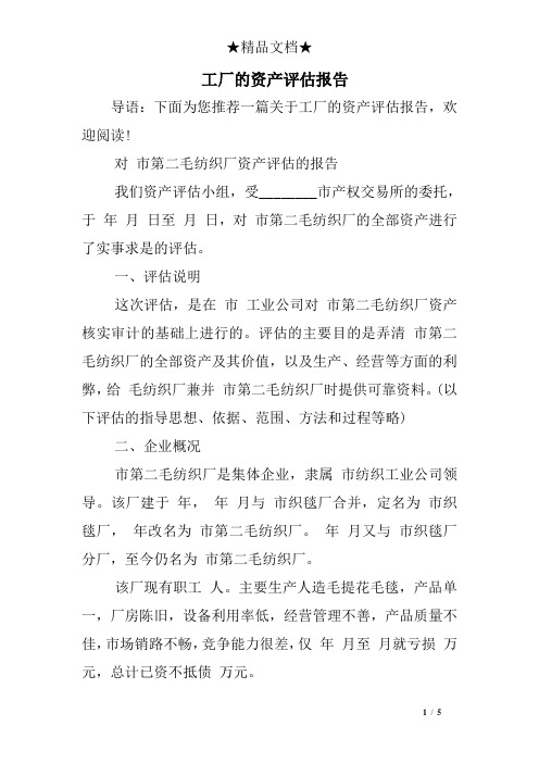 工厂的资产评估报告