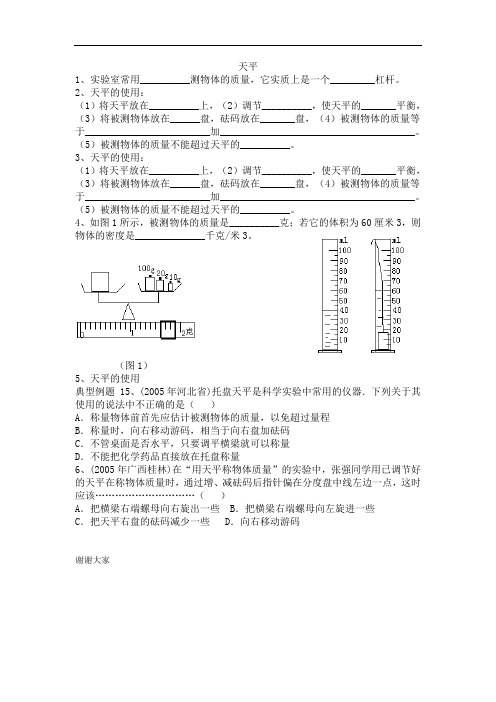 天平练习题