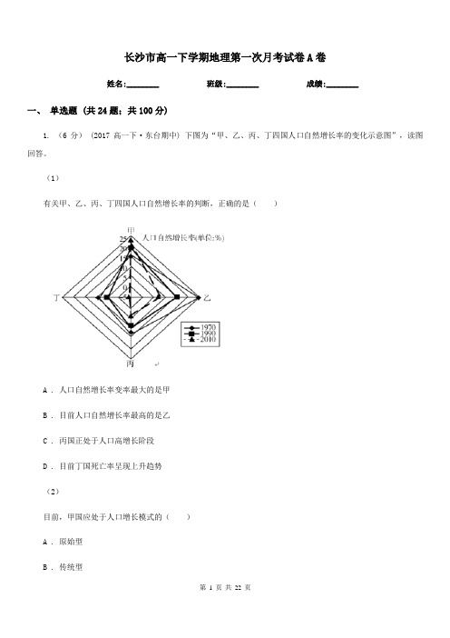 长沙市高一下学期地理第一次月考试卷A卷