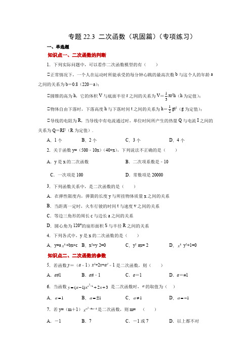 人教版数学九年级上学期课时练习- 二次函数y=ax2+bx+c(a≠0)的图象与性质(培优篇)