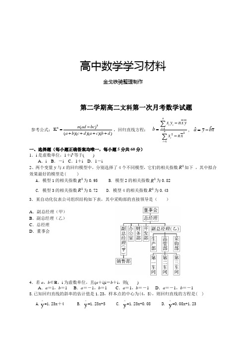 人教A版高中数学选修一第二学期高二文科第一次月考数学试题