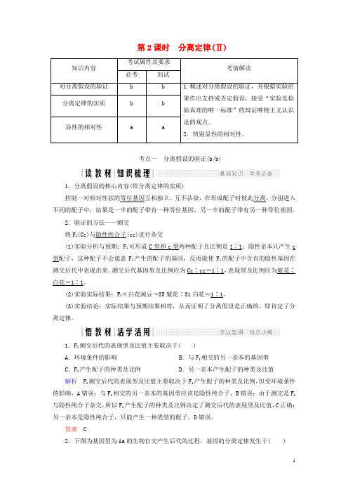 2017_2018高中生物第一章孟德尔定律第2课时分离定律(Ⅱ)同步备课教学案浙科版必修2