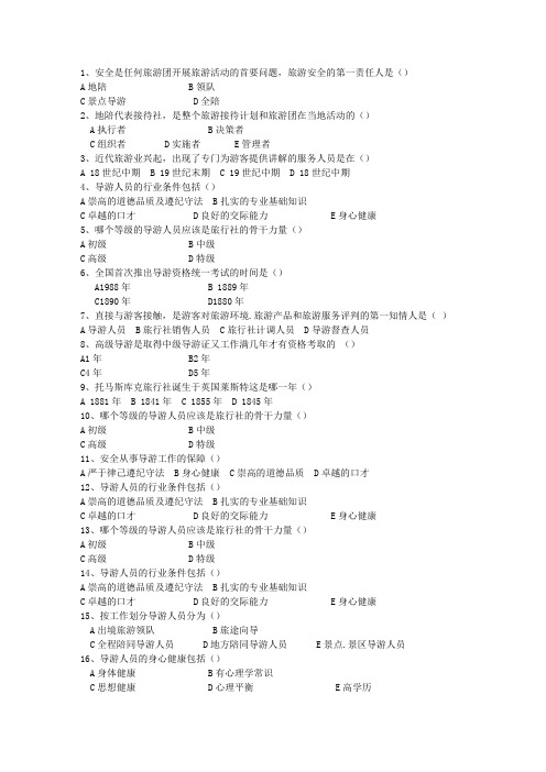 2015年山东省导游考试经验：处理好领队与群头的关系考试资料