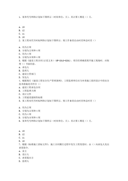 2015一级河北省建造师市政考资料