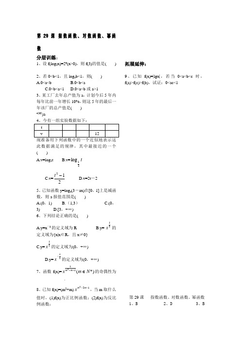 第2章函数概念基本初等函数29课指数函数对数函数幂函数配套练习(苏教版必修1)