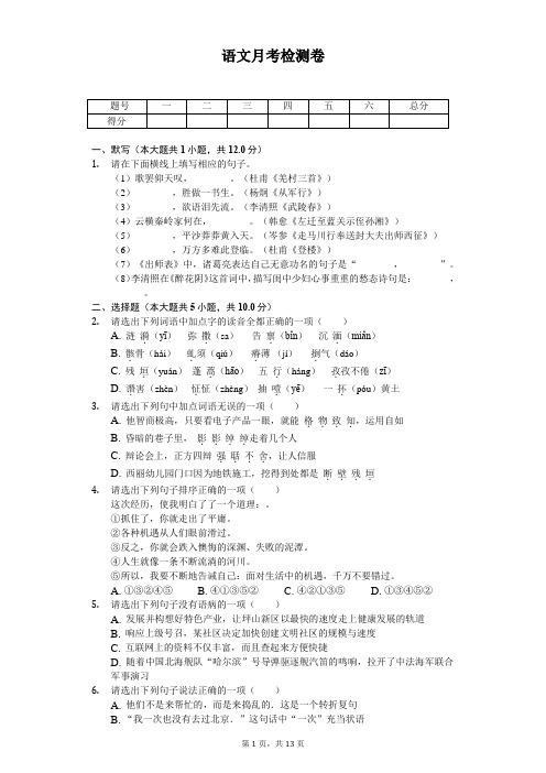 2020年广东省深大附中九年级(下)第一次联考语文试卷 