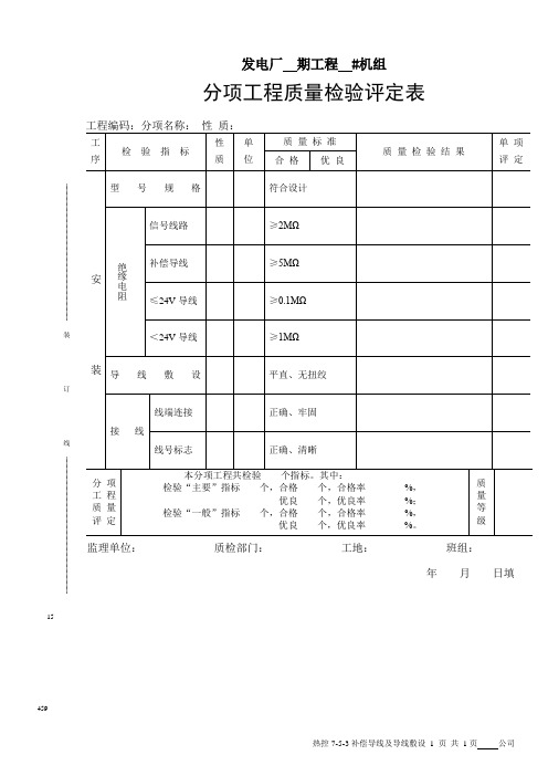 补偿导线及导线敷设