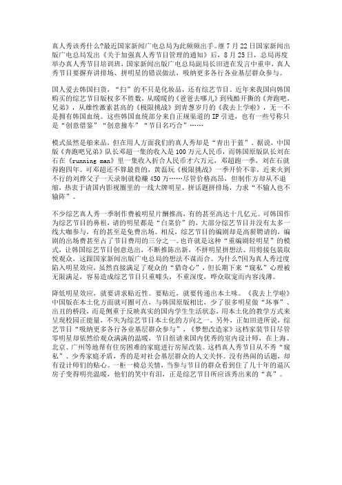 2016永州国家公务员考试时事新闻:真人秀少秀明星多秀真情