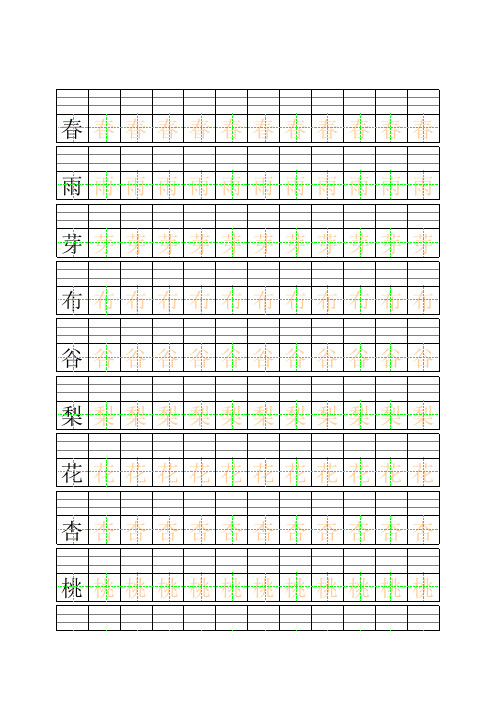 一年级田字格练字帖(拼音模板+字帖)二合一版