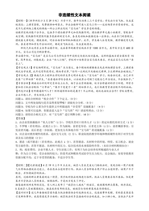 非连续性文本