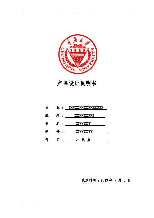 人机工程学课程报告小风扇UG三维造型产品设计说明书