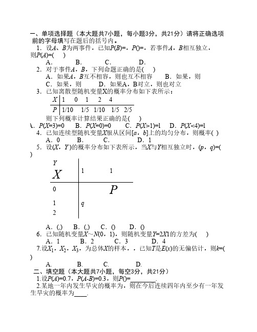 重庆理工大学概率论复习题