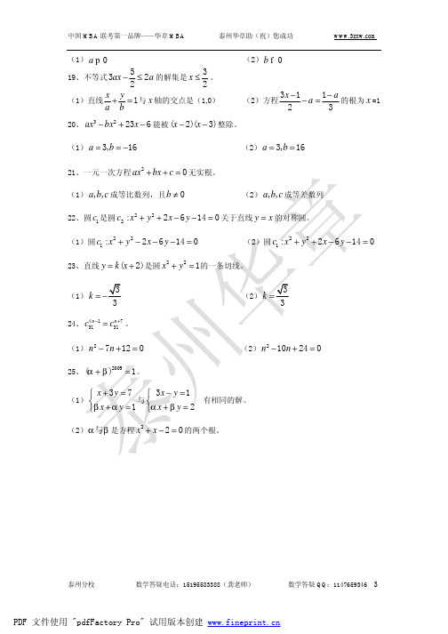 2010年10月在职MBA数学真题