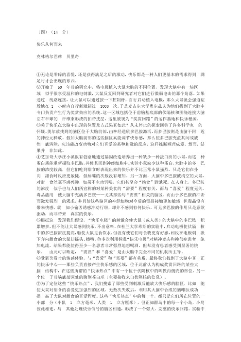 《快乐从何而来》中考现代文阅读练习及答案(2019年山东省东营市中考题)